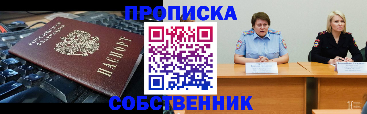 временная регистрация надежно в Курской области