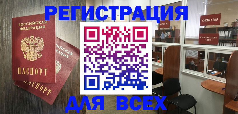 прописка штамп в Курской области