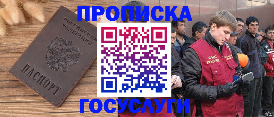 прописка регистрация в Курской области